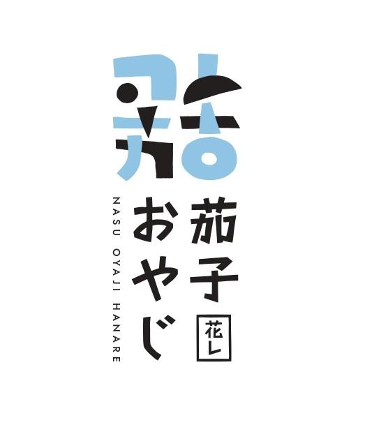 茄子おやじ 花レのロゴ