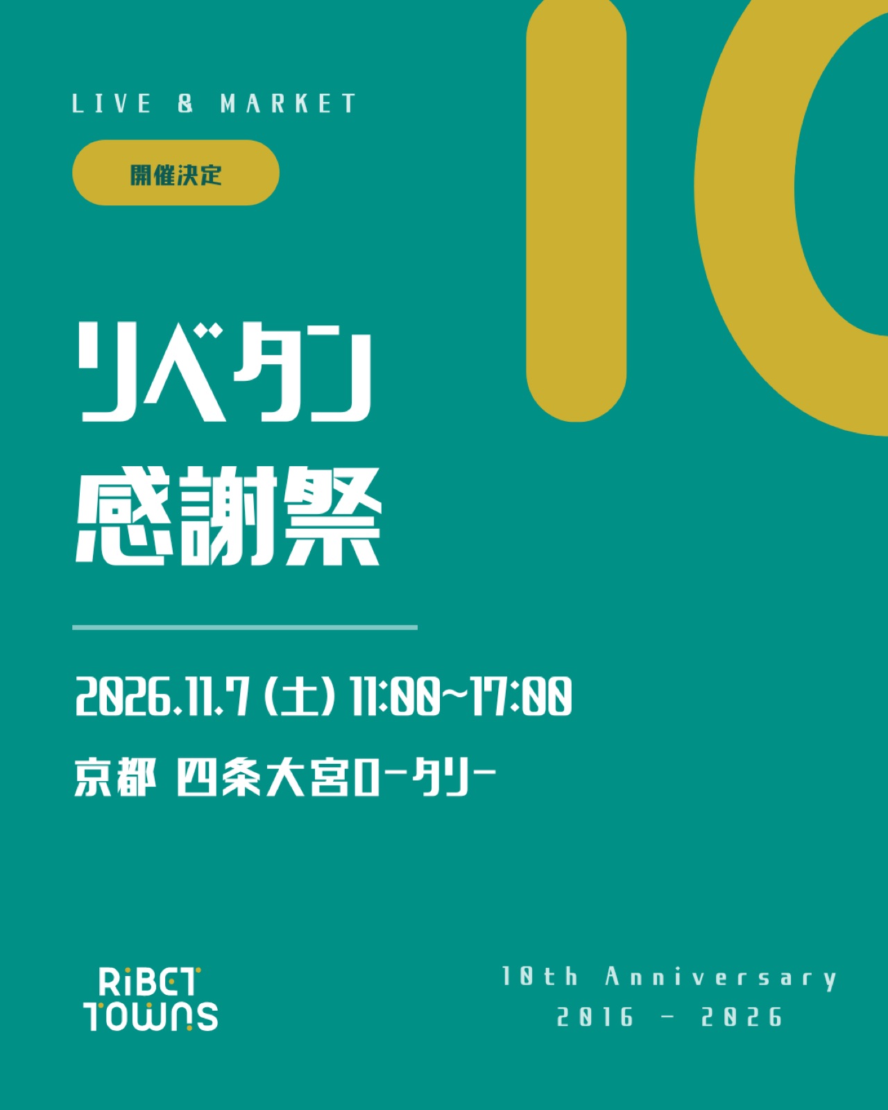 リベタン感謝祭 開催決定！