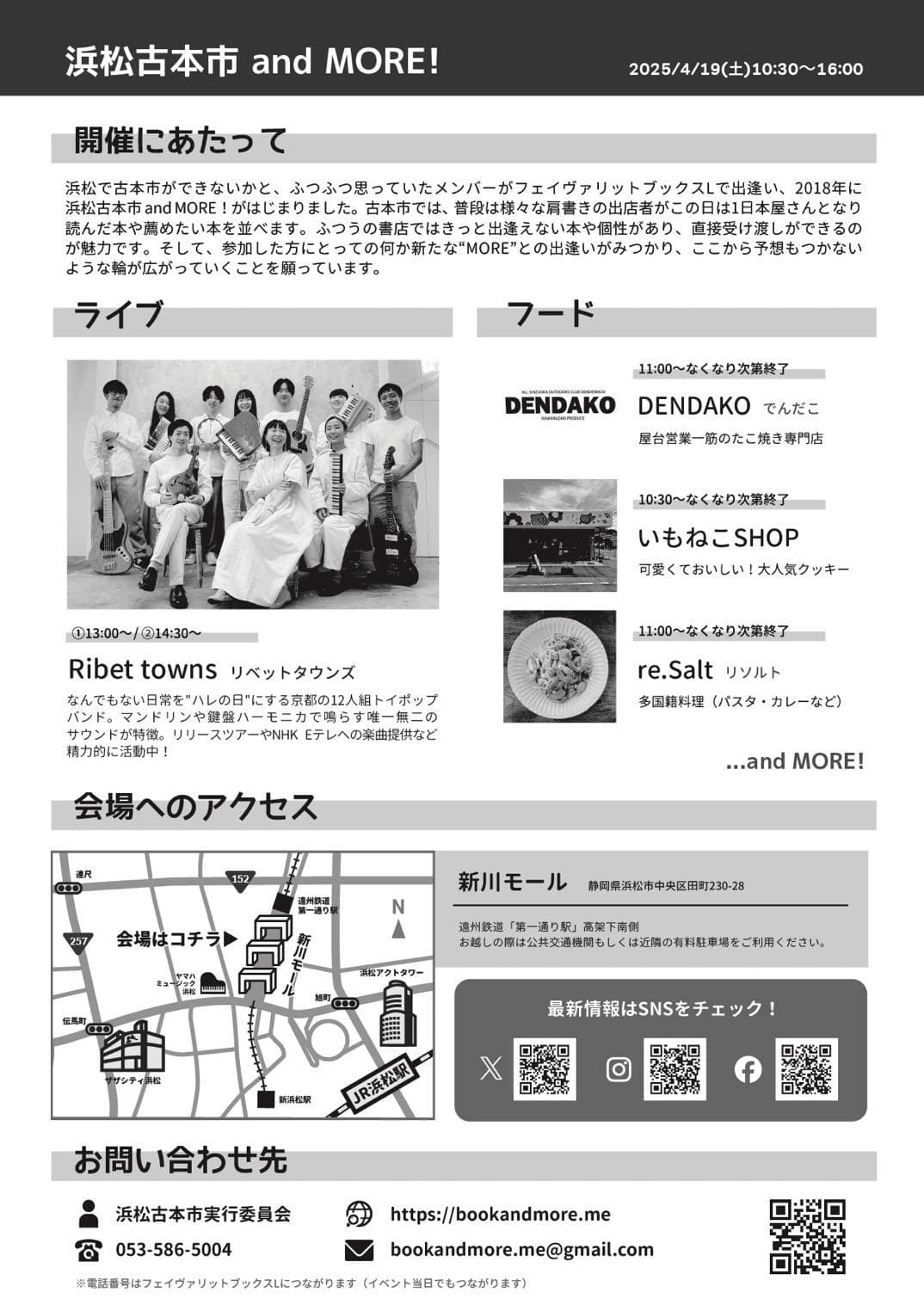 04.19 (sat) 浜松古本市 and MORE!_2