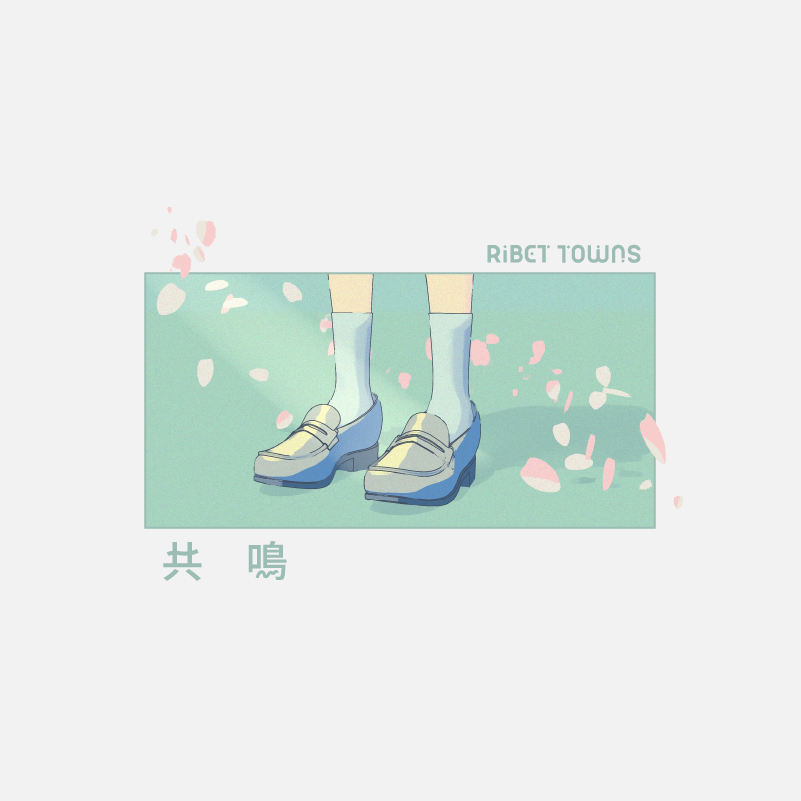 新シングル「共鳴」ジャケット