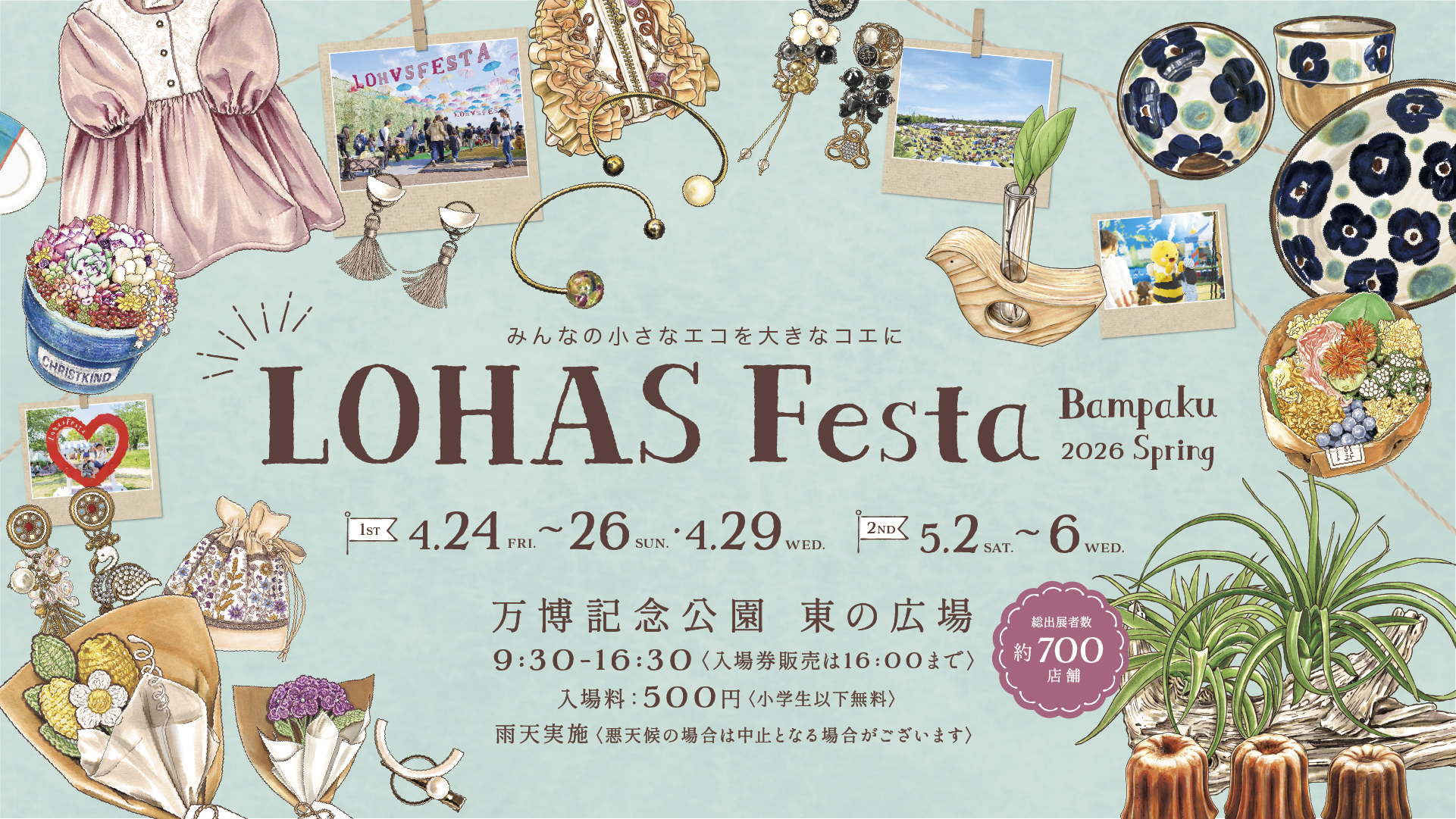 LOHAS festa 万博2026spring
